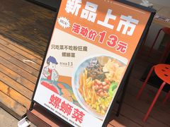 门面-白妈螺蛳粉(白云万达店)