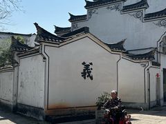 -江南第一家
