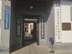 -八路军西安办事处纪念馆