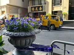 -国际饭店·帆声西饼屋(黄河路店)