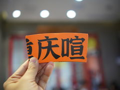 -喧闹·东方大气茶(鹅岭二厂店)