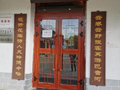 -海子诗歌陈列馆