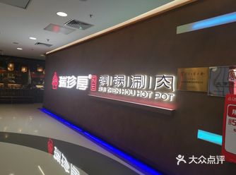 主打火鍋-坐落於商場中的店中店