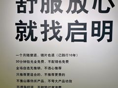 -启明眼镜(海淀黄庄店)