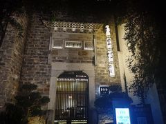 -竹里馆·淮扬菜·功夫茶(老门东店)