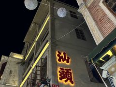 -汕头市小公园