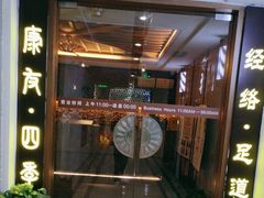-康友四季(星汇广场店)