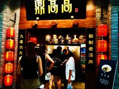门面-鼎高高陕西美食(龙德广场店)