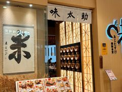 -味太助·银饭食堂(中华城店)