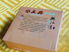 -三兴潮汕砂锅粥(石岩店)