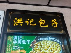 -牛街洪记小吃店(牛街店)