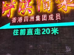 -泮溪酒家(荔枝湾店)