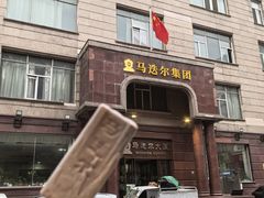 -马迭尔冷饮厅1906(中央大街店)