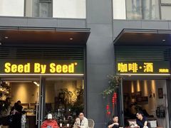 -seed by seed囍得咖啡酒馆(万象天地店)