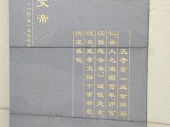 -汉景帝阳陵博物院