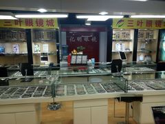 -三叶眼镜城(八佰伴店)