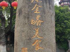 -绳金塔美食街(前进路店)