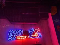 -贰麻酒馆(1912店)
