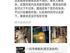 -一兆韦德健身(慧芝湖店)