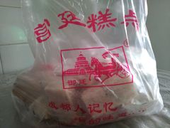 -宫廷糕点铺
