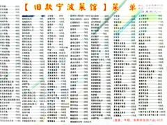 -旧款宁波饭店(华敏世纪广场店)