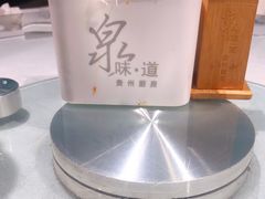 -泉味道贵州厨房(三里河店)