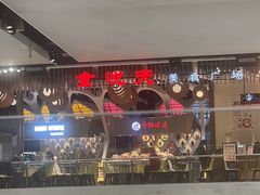 -食悦天美食广场(长沙IFS国金中心店)