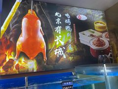 -万荣烤鸭店·北京菜(天坛店)