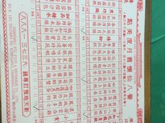 菜单-誉八仙茶室酒楼(新天地店)