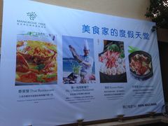 -三亚湾红树林度假世界(木棉酒店)