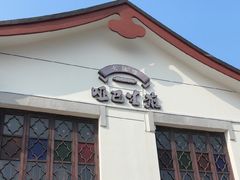 -哑巴生煎(临顿路店)