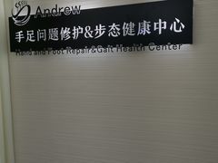 -Andrew指甲专科灰指甲·甲沟炎矫正·3D步态矫形鞋垫定制(上海法华镇路旗舰店)