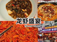 -熊记虾王·小龙虾(东晓南店)