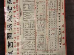 菜单-凤吉园乌拉满族火锅中华老字号(繁荣路店)