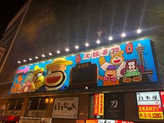 -七輪焼肉 榮華亭(難波店)