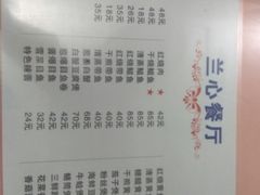 菜单-蘭心餐厅(进贤路店)