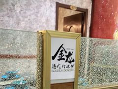 -金龙·打边炉(武进路店)