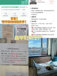 -北京市昌平区妇幼保健院