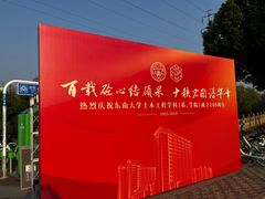 -东南大学(九龙湖校区)