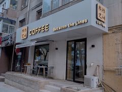 -线格之间COFFEE