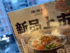 -淘米捞·米汤脆鲩鱼火锅(福田皇岗店)