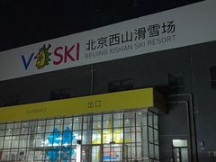 -北京西山滑雪场