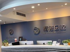 -精德口腔·种植修复·儿牙中心(财富中心店)