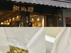门面-叶受和(观前街店)