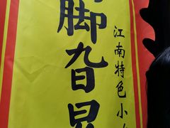 -鸡脚旮旯平江路店
