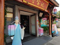 -寻宝记绍兴菜(笛扬楼店)