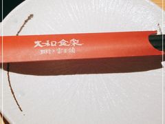 -大和食乐·鲜和牛酸汤火锅(环宇荟店)
