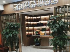 -老绍兴养和饭店(向阳不夜城店)