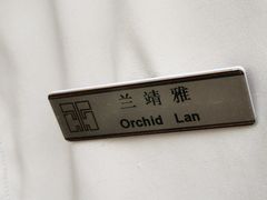 -青岛海天大酒店·1988全日餐厅