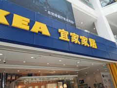 门面-宜家·瑞典风味餐厅(北京西红门店)